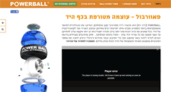 Desktop Screenshot of powerball.co.il